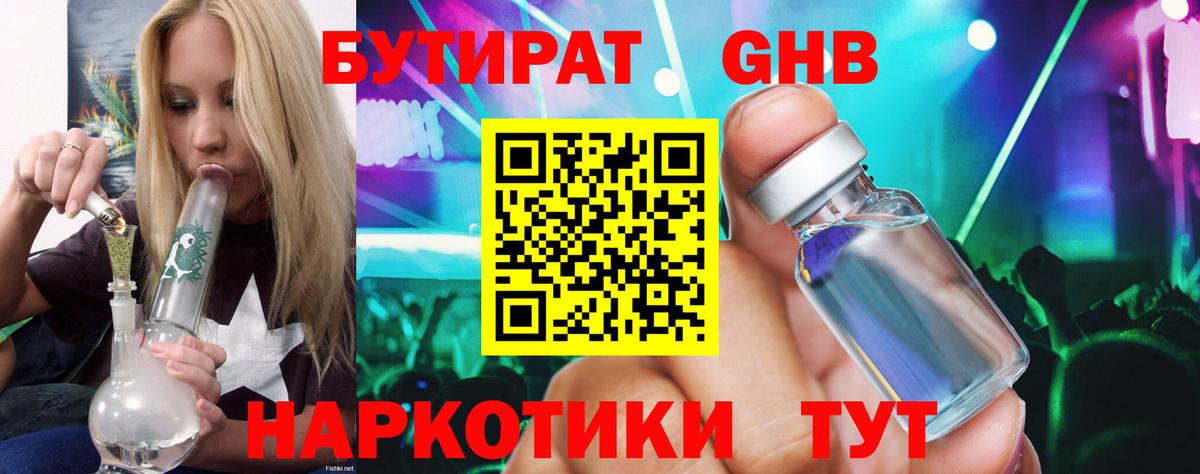 БУТИРАТ 99% Осинники