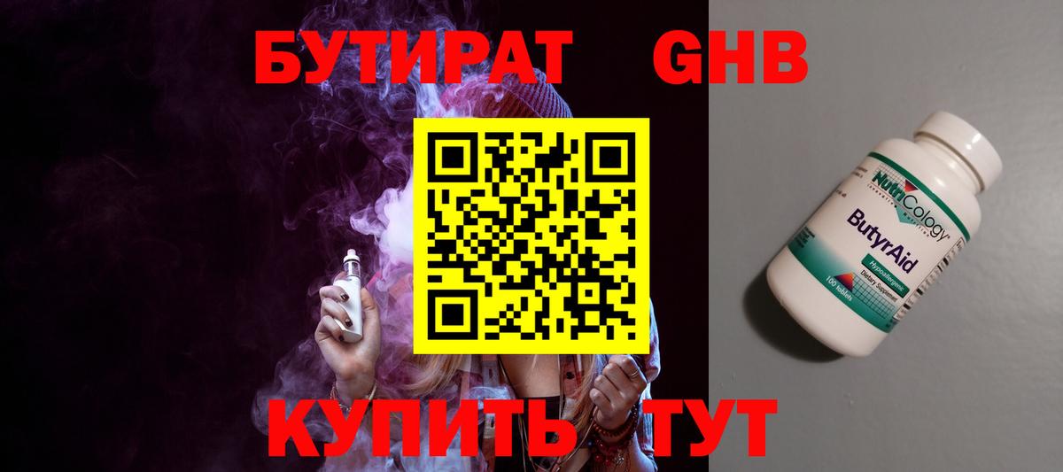 Осинники  Бутират оксибутират  Вход с VPN 