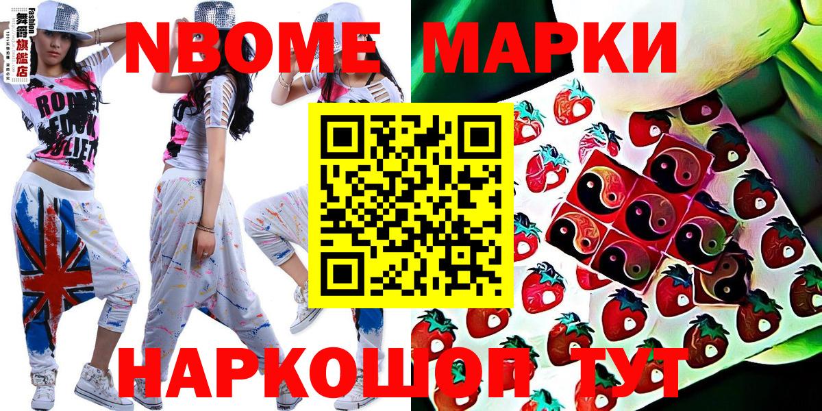 Осинники  Марки NBOMe 1,5мг  Вход с VPN 