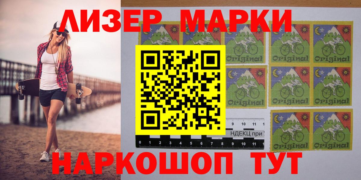 Наркотические марки 1500мкг Осинники